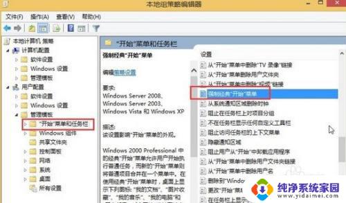 win8经典菜单样式 Win8系统开始菜单经典样式切换方法