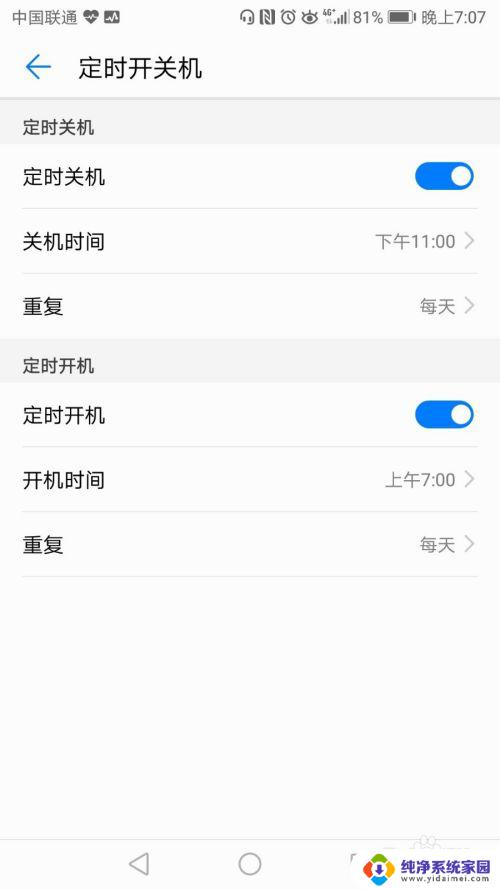 华为如何定时开关机，教你实现智能定时开关机功能