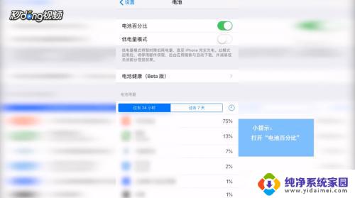 iphone怎么设置电池电量 怎么在苹果手机屏幕上显示电池电量百分比