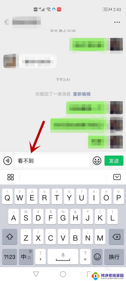 微信撤回一条消息对方能看到吗 微信撤回消息后对方是否能看到原消息