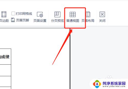 excel水印页码怎么去掉 Excel去掉页码水印中间大号的方法