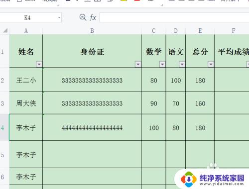 excel水印页码怎么去掉 Excel去掉页码水印中间大号的方法