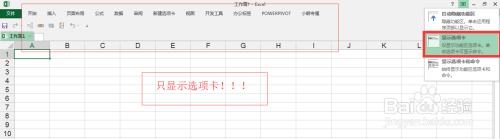 表格任务栏隐藏了怎么还原 恢复被隐藏的Excel菜单栏工具栏方法