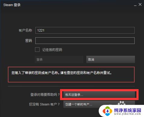 steam账号登陆不了 steam更改密码后登录密码错误怎么办