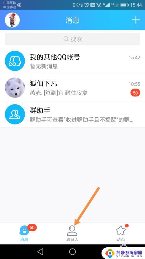 手机QQ怎么开通QQ邮箱？快速了解开通QQ邮箱的方法