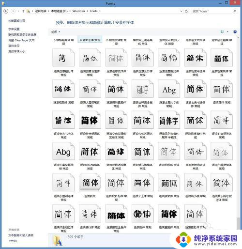 下载的字体怎么安装到电脑上 电脑字体如何安装步骤