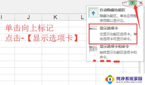 表格任务栏隐藏了怎么还原 恢复被隐藏的Excel菜单栏工具栏方法