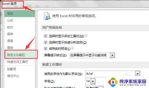 表格任务栏隐藏了怎么还原 恢复被隐藏的Excel菜单栏工具栏方法