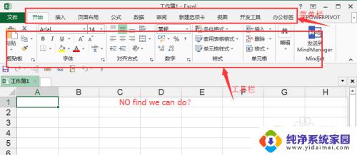 表格任务栏隐藏了怎么还原 恢复被隐藏的Excel菜单栏工具栏方法