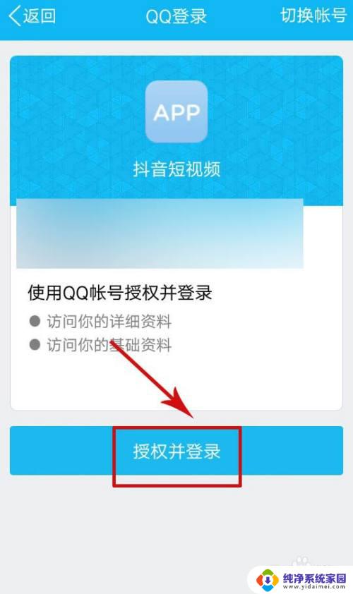 抖音怎么获取qq授权 解决抖音无法获得QQ登录权限的方法