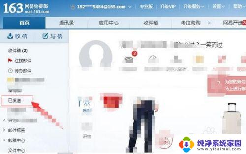 网易邮箱怎么看发送的邮件 网易邮箱已发送邮件在哪里查看