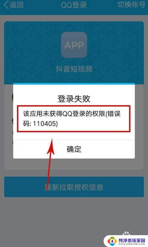 抖音怎么获取qq授权 解决抖音无法获得QQ登录权限的方法