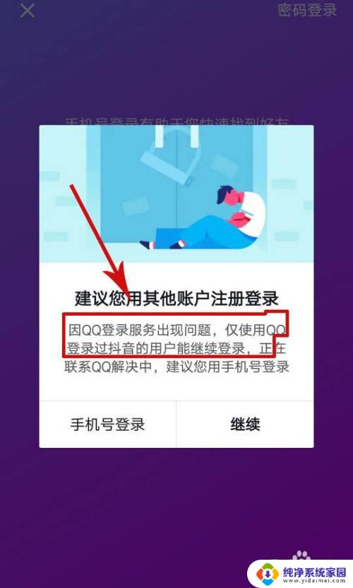 抖音怎么获取qq授权 解决抖音无法获得QQ登录权限的方法