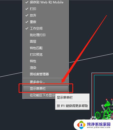 2019版cad工具栏怎么调出来 AutoCAD2019工具栏消失怎么恢复