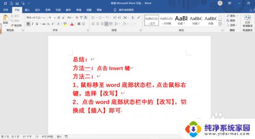 word文档前面打字后面的字消失了 Word前面打字后面文字消失怎么恢复