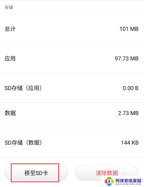应用怎么转移到sd卡，简单操作教程一网打尽