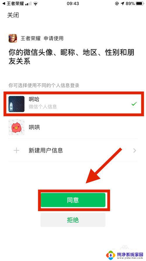 怎么选择第二个微信登录游戏 双微信登录游戏授权切换教程