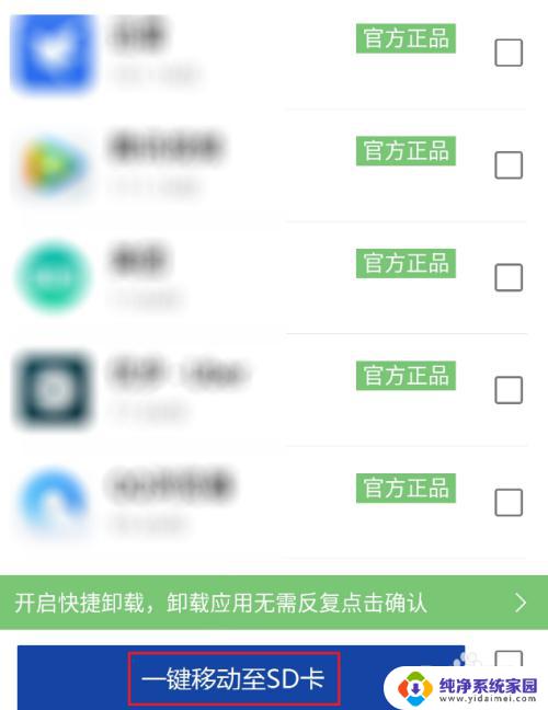 应用怎么转移到sd卡，简单操作教程一网打尽