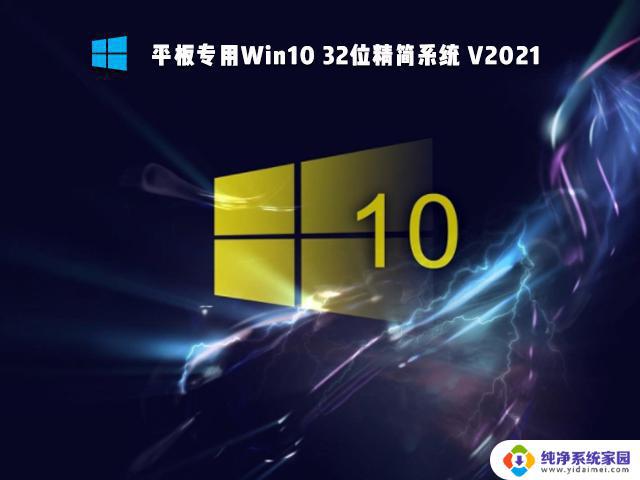 适合平板电脑的Windows精简系统推荐