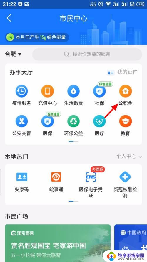 公积金怎么合并账户 多个公积金账户合并方法