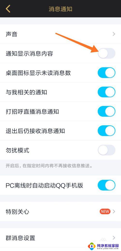 qq微信怎么设置不显示消息内容 手机QQ通知设置不显示消息内容步骤