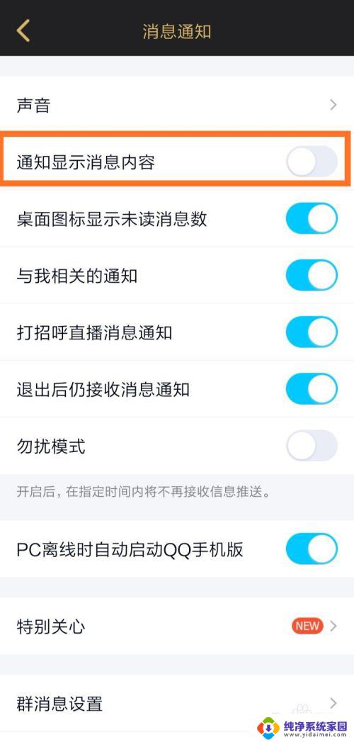qq微信怎么设置不显示消息内容 手机QQ通知设置不显示消息内容步骤