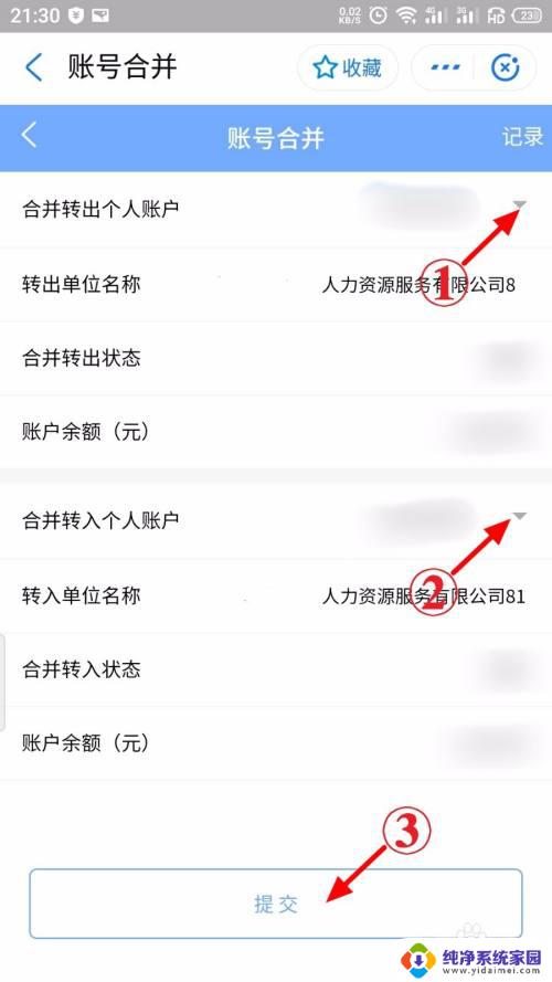 公积金怎么合并账户 多个公积金账户合并方法