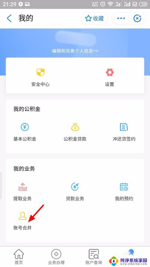 公积金怎么合并账户 多个公积金账户合并方法