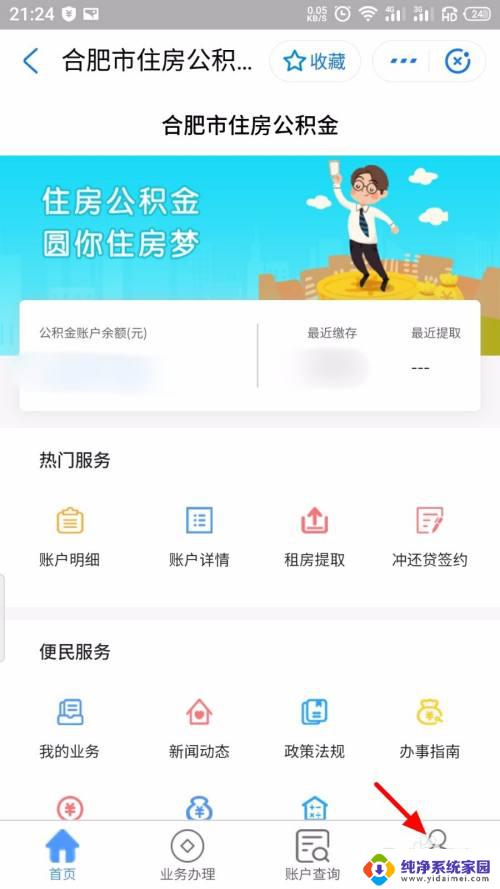 公积金怎么合并账户 多个公积金账户合并方法