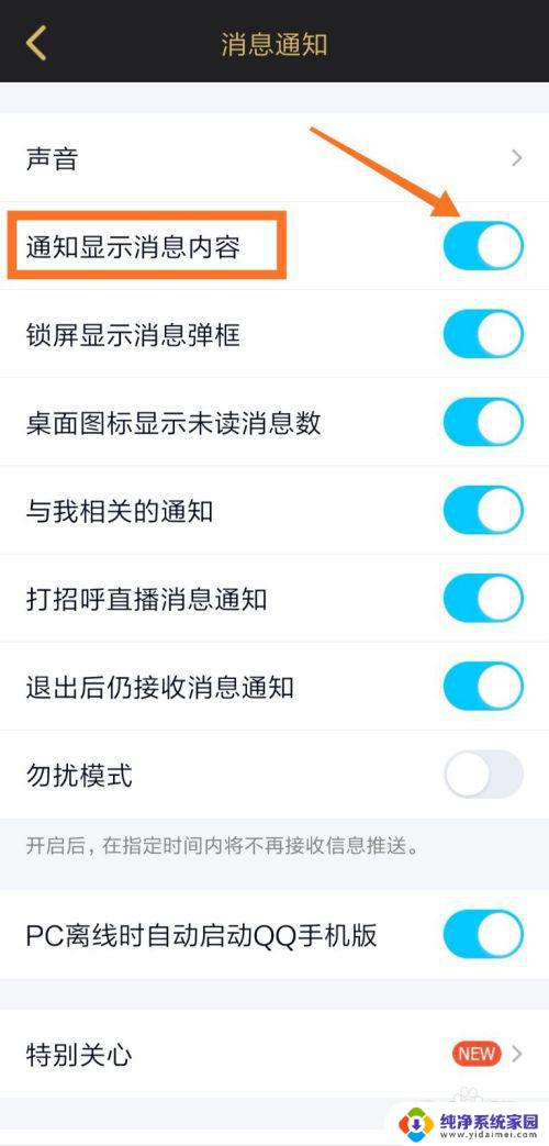 qq微信怎么设置不显示消息内容 手机QQ通知设置不显示消息内容步骤