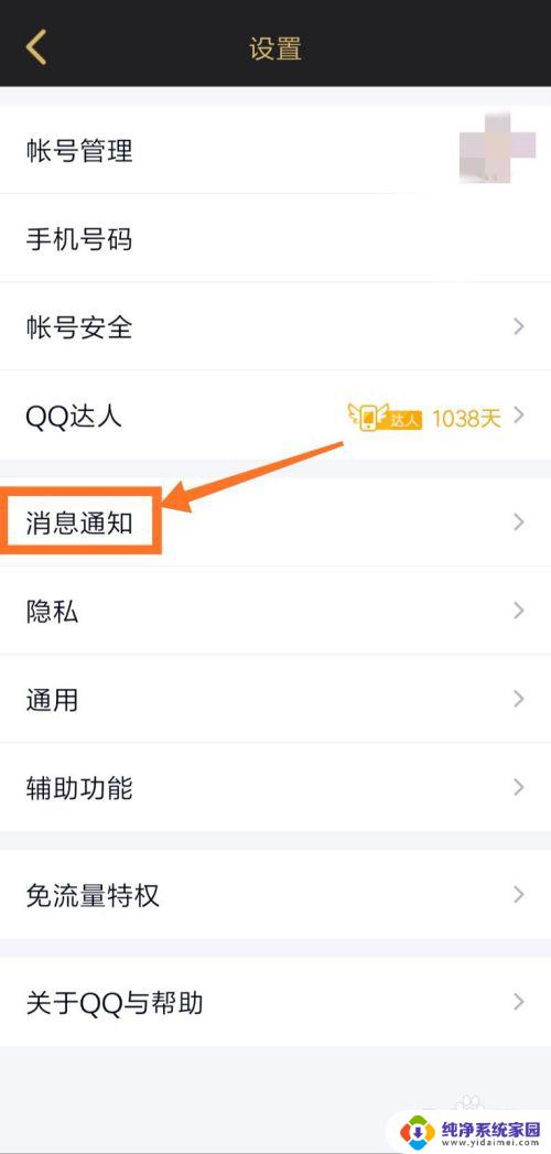 qq微信怎么设置不显示消息内容 手机QQ通知设置不显示消息内容步骤