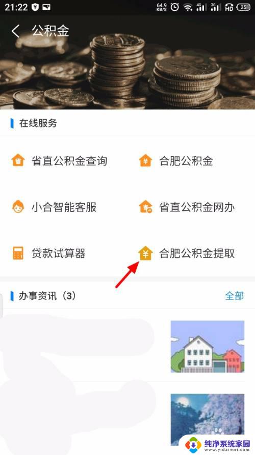 公积金怎么合并账户 多个公积金账户合并方法