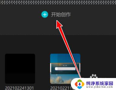 电脑版剪映怎么把横屏变成竖屏？一步步教你操作