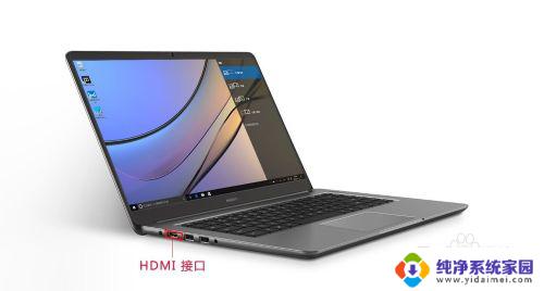 华为matebook14投屏到投影仪 华为MateBook外接显示器设置教程