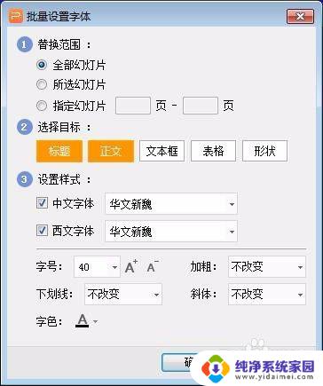 怎么把PPT的字体统一改过来？快速实现字体统一的方法