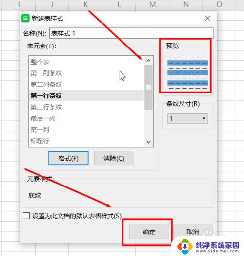 解决方法wps表格样式怎么取消 简单易懂的教程