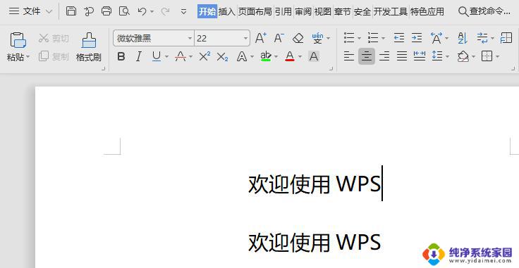 wps字体怎样调整变大 怎样在wps中调整字体变大