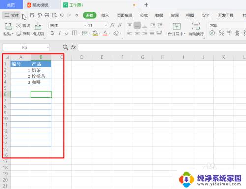 解决方法wps表格样式怎么取消 简单易懂的教程