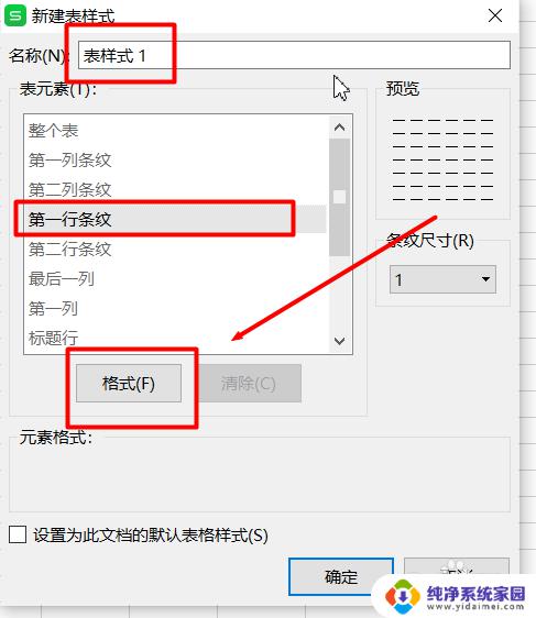 解决方法wps表格样式怎么取消 简单易懂的教程