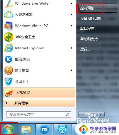 win7系统休眠怎么关闭 win7关闭休眠的快捷键