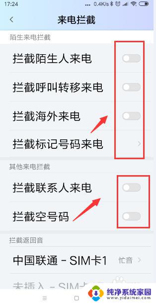 怎么让任何人都打不进来电话 如何将手机设置为不接受任何电话