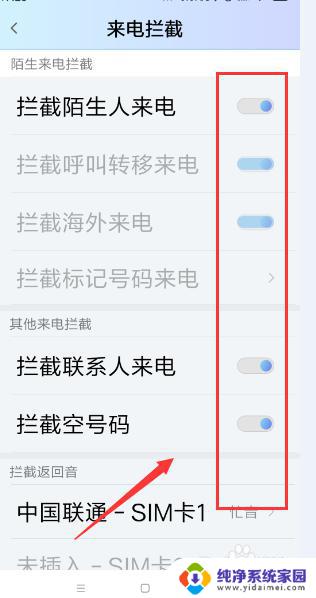 怎么让任何人都打不进来电话 如何将手机设置为不接受任何电话