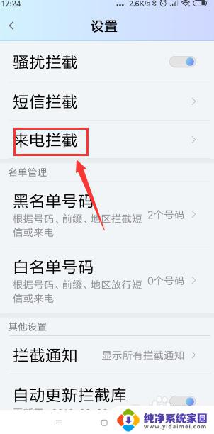 怎么让任何人都打不进来电话 如何将手机设置为不接受任何电话