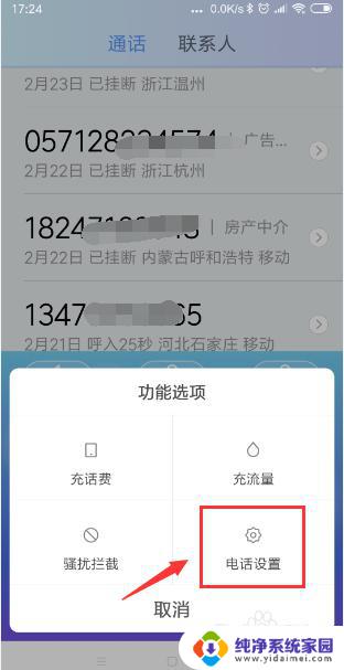 怎么让任何人都打不进来电话 如何将手机设置为不接受任何电话