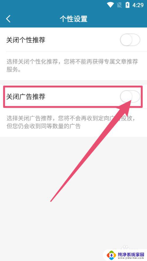 怎么关闭万年历打开时的广告 如何关闭万年历APP中的广告推荐