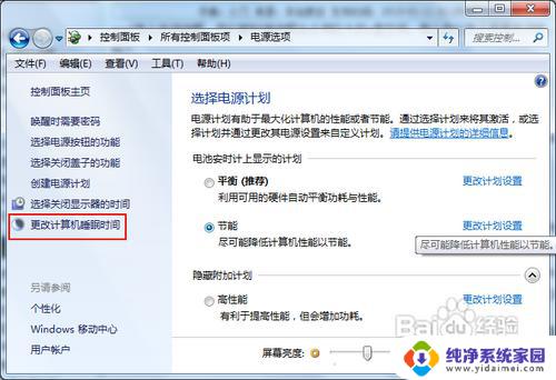 win7系统休眠怎么关闭 win7关闭休眠的快捷键