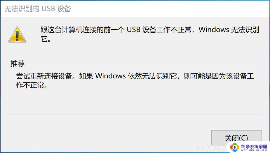 win10插u盘就死机 解决电脑插U盘后出现的死机问题