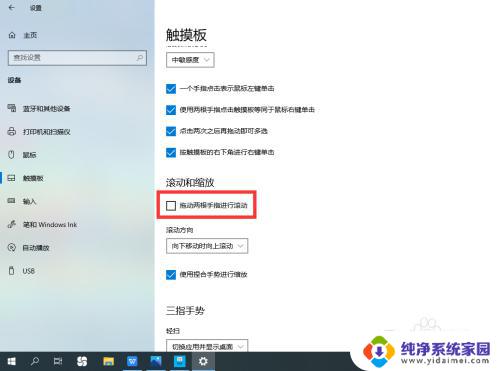 win7触摸板怎么设置双指滚动 电脑触摸板如何设置双指拖动滚动功能