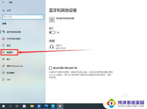 win7触摸板怎么设置双指滚动 电脑触摸板如何设置双指拖动滚动功能