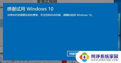 电脑换了系统怎么换回以前的系统 升级到Windows 10 后如何回滚系统